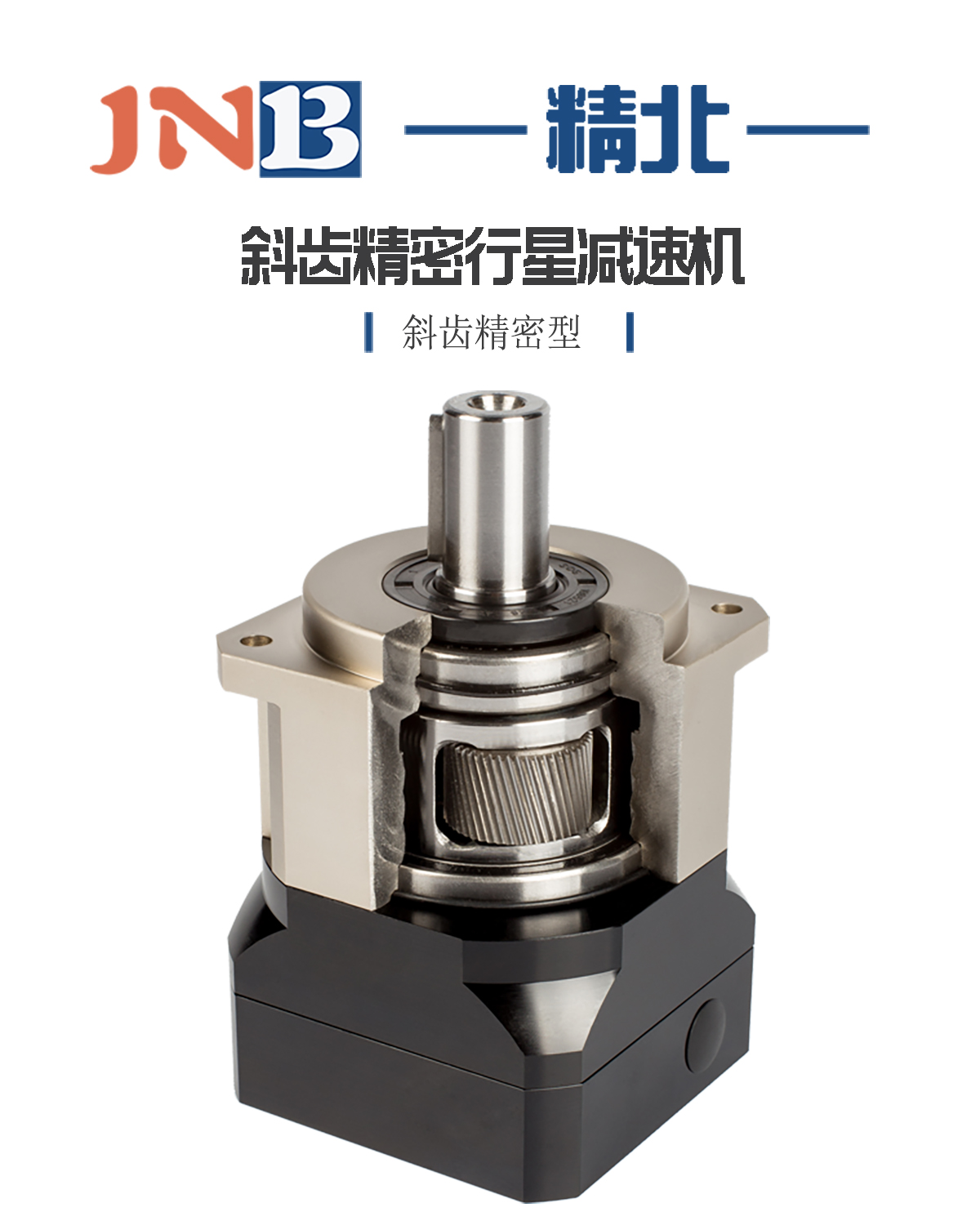 行星減速機