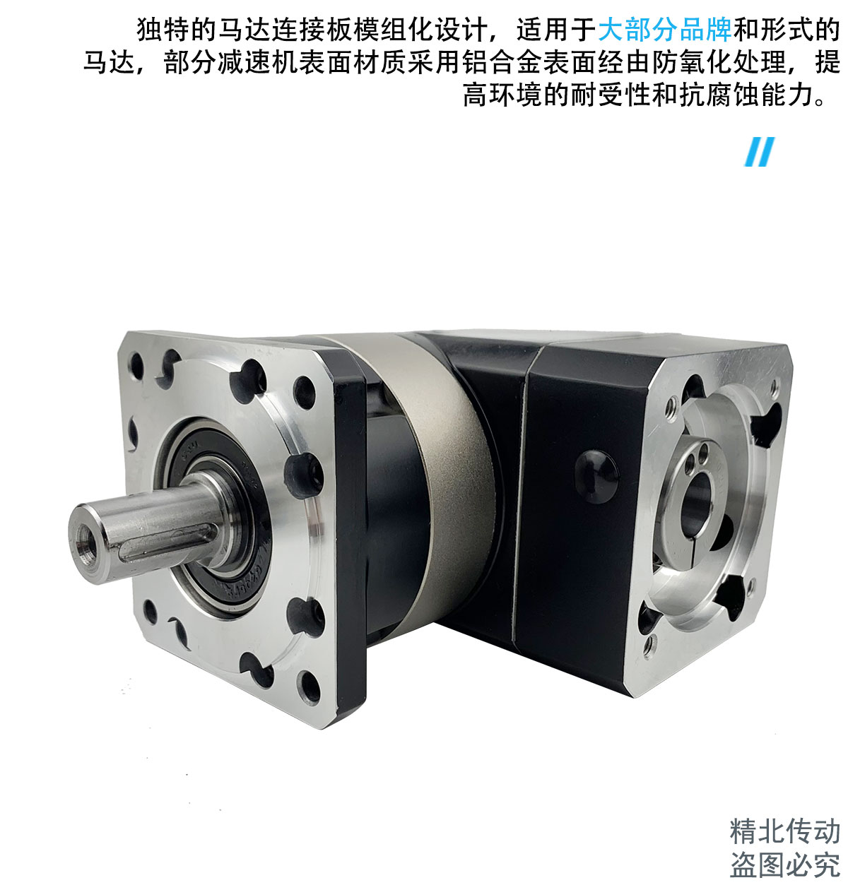 精密行星減速機