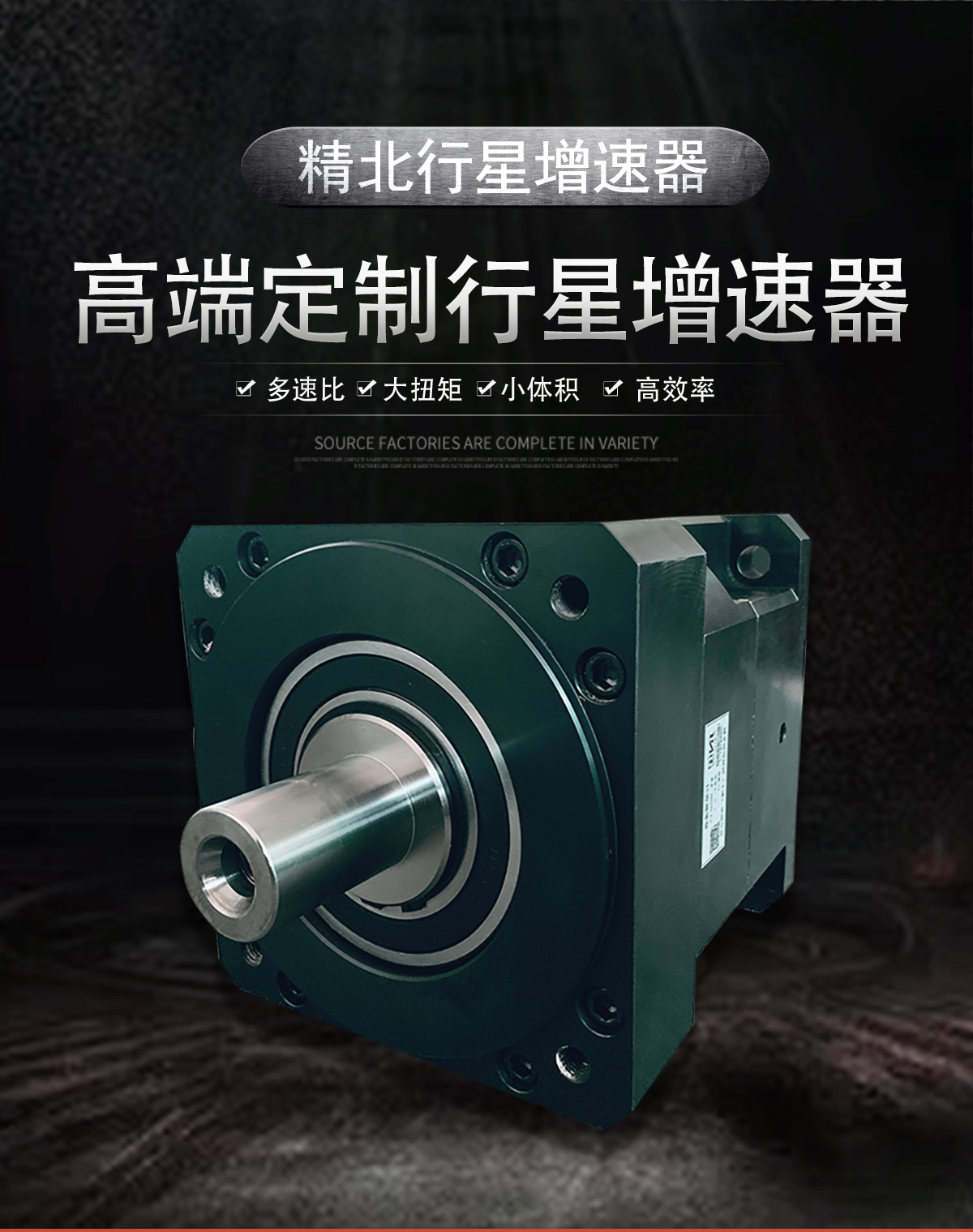 小型增速機
