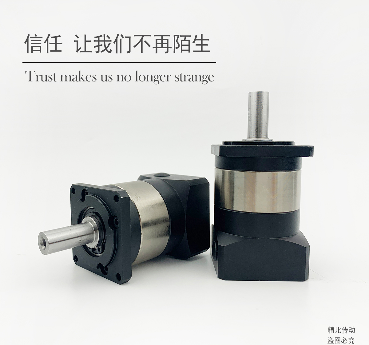 精密行星減速機