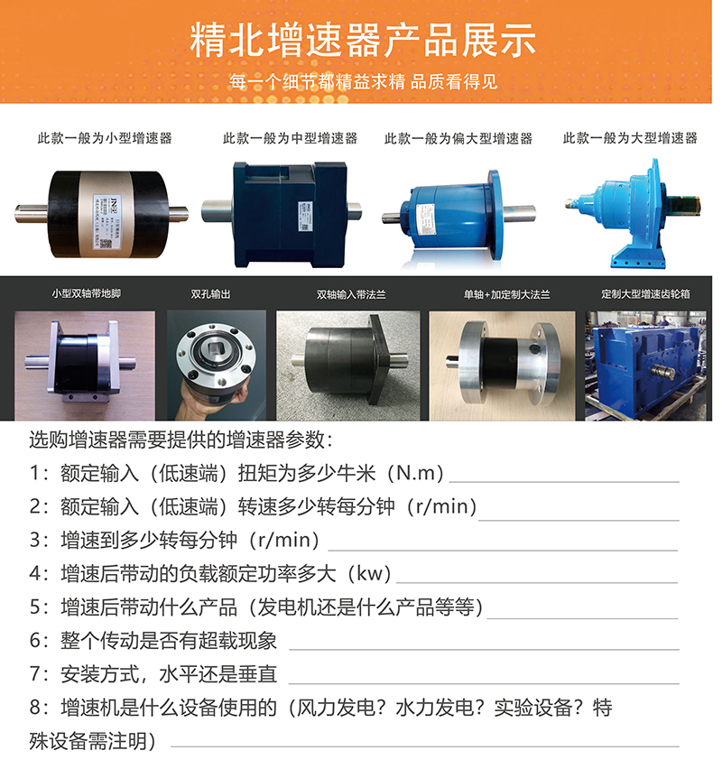 增速機