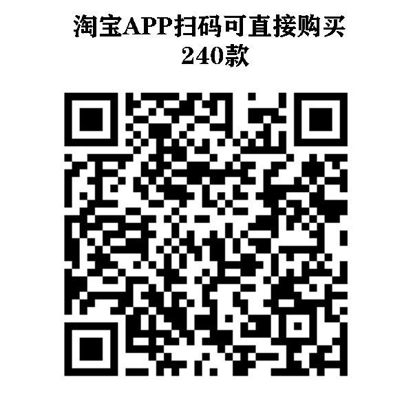 240購(gòu)買鏈接.jpg