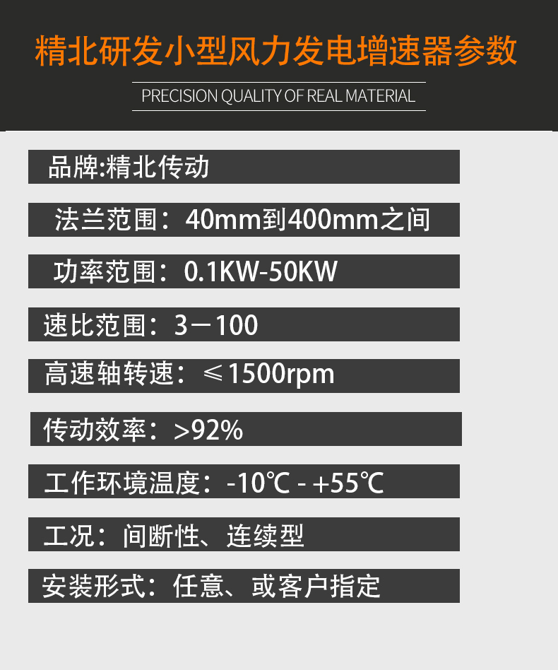 增速機選型