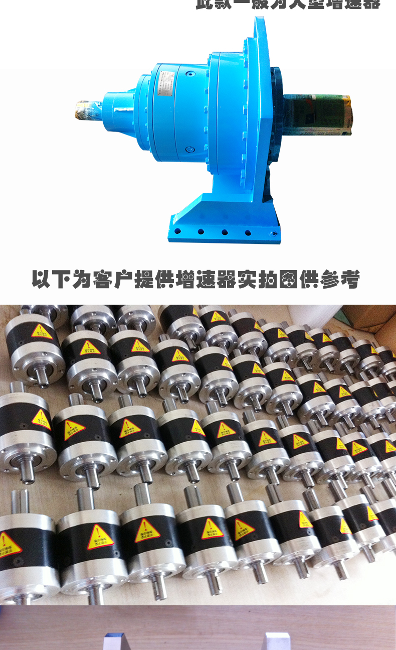 行星增速機